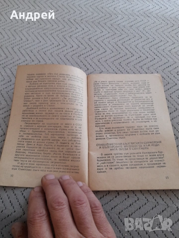 Четиво Защитата на Родината Върховен дълг на всеки млад патриот, снимка 3 - Други ценни предмети - 53236466