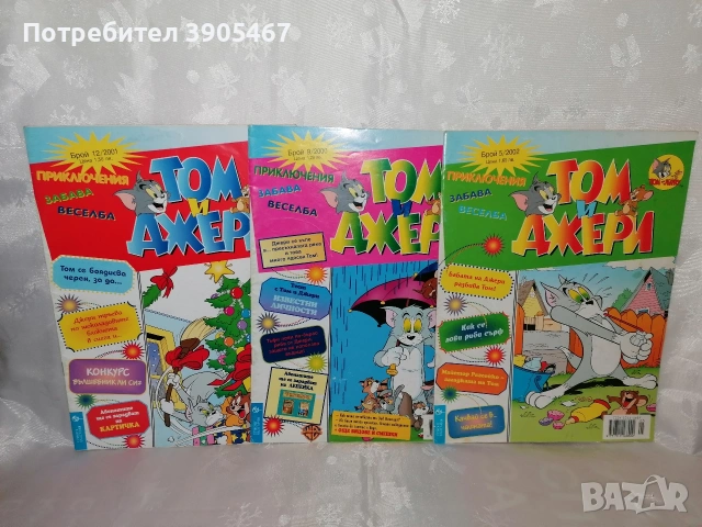 Мечо Пух /комикс/ и Том и Джери /комикс/, снимка 3 - Списания и комикси - 53287125