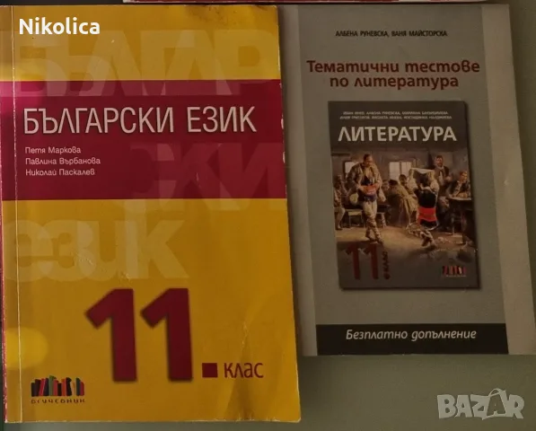 Учебници за 11 клас по НОВАТА програма, снимка 3 - Учебници, учебни тетрадки - 51139630