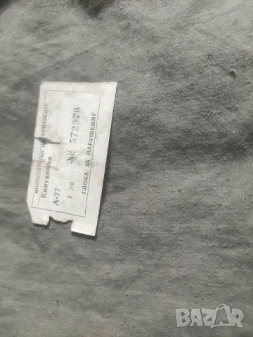 Квитанция 1 лев