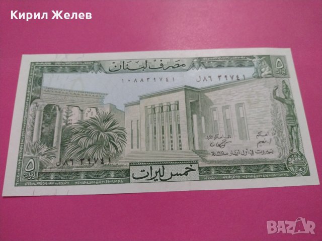 Банкнота Ливан-16035, снимка 1 - Нумизматика и бонистика - 30530652