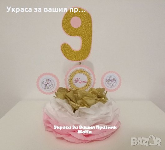 Украса За маса за детски празник , снимка 3 - Други - 32073745