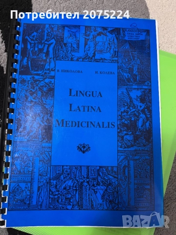 Учебници за специалност акушерка 