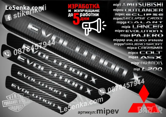 ПРАГОВЕ карбон MITSUBISHI ECLIPSE фолио стикери mipec, снимка 8 - Аксесоари и консумативи - 39144499