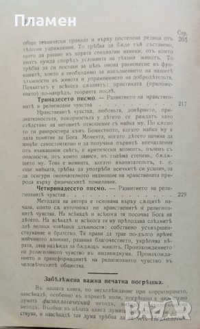 Какъ Гертруда учи децата си Йоханъ Хайнрихъ Песталоци, снимка 7 - Антикварни и старинни предмети - 40096106