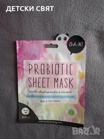 Нова маска за лице