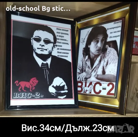 Рамкирани Портрети (ВИС-2), снимка 2 - Картини - 49885002