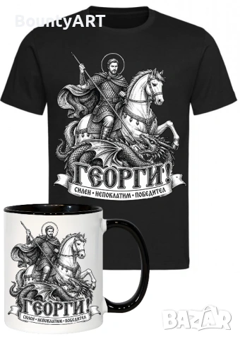 Подарък за Гергьовден, снимка 7 - Подаръци за имен ден - 54307589