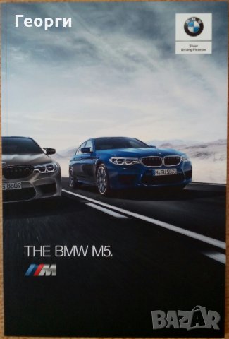 Предлагам списание брошура книга каталог за автомобил BMW M5 от 2019 г., снимка 1 - Други ценни предмети - 23870257