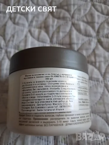 Olioseta Нова маска за коса за блясък, снимка 3 - Продукти за коса - 56261407
