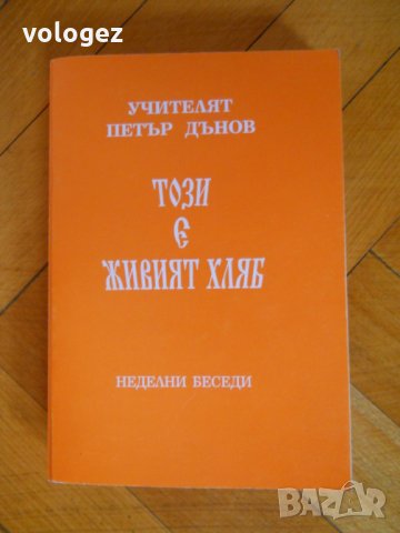Книги на Петър Дънов (Бялото братство)