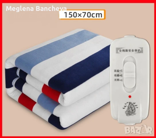 Голямо електрическо одеяло EK3 Цена 28лв.първи вариант