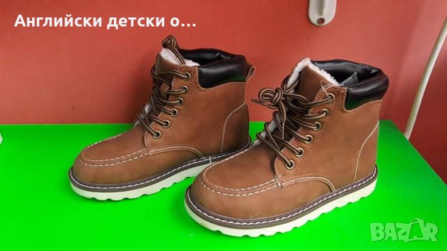 Английски детски боти 