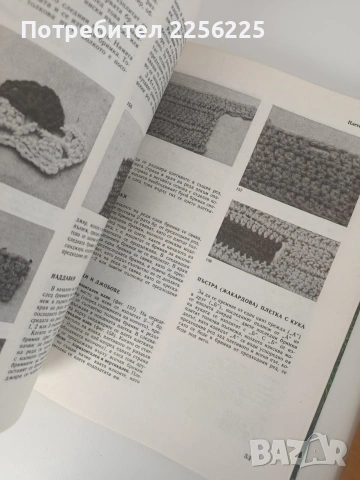 ЛОТ Ръчно плетиво, снимка 4 - Специализирана литература - 53113336