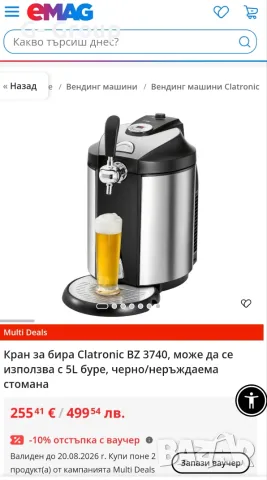 Диспенсър за БИРА Clatronic BZ 3740! ЗА 5 литрови кегове! 65W ! Охлажда от 2°C до 12° C ! , снимка 11 - Други - 55962040