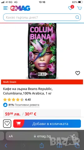 Продавам Кафе на зърна Beans Republic, Columbiana,100% Arabica, 1 кг