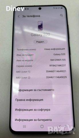 мобилен телефон смартфон GSM android SAMSUNG S20 8ram/128gb + зарядно, снимка 5 - Samsung - 53909033