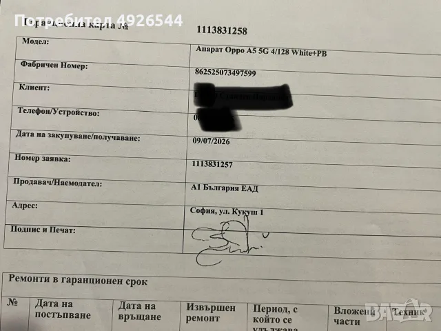 ЧИСТО НОВ ТЕЛЕФОН Oppo A5 5G 4/128 GB Гаранция, снимка 4 - Други - 55768270