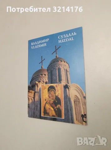 Владимир Суздаль / Vladimir Suzdal