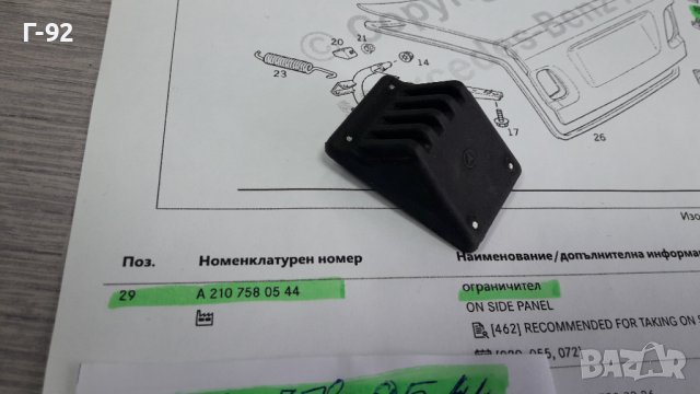 A2107580544**NEU**MERCEDES-BENZ**W210**ПРОТИВОУДАРЕН ТАМПОН ЗА БАГАЖНИКА**, снимка 4 - Части - 40001167