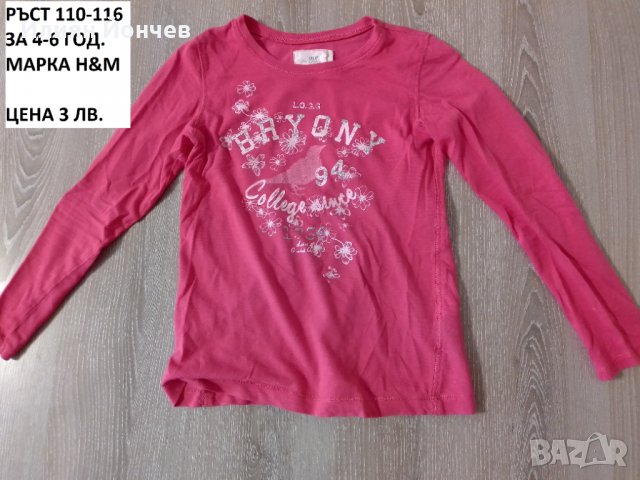 Детски есенно-зимни дрехи, снимка 2 - Детски Блузи и туники - 31489397