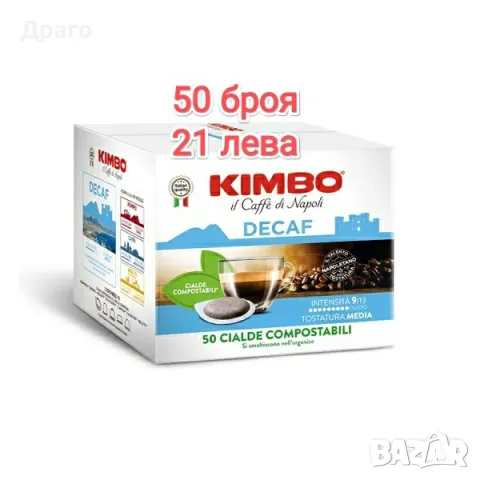 Кафе дози Kimbo Pompei 50 бр. Внос от Италия , снимка 3 - Кафемашини - 48293275