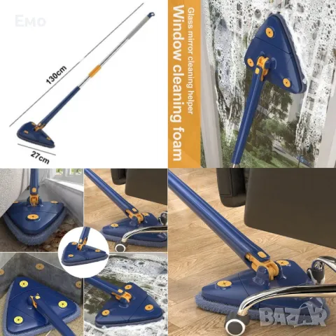 Разтегателен триъгълен моп 360  - ПРОМОЦИЯ  1 БР без кутия. С 1 Парцал 