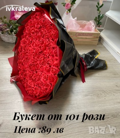 Букет от 101 рози • Онлайн Обяви • Цени — Bazar.bg