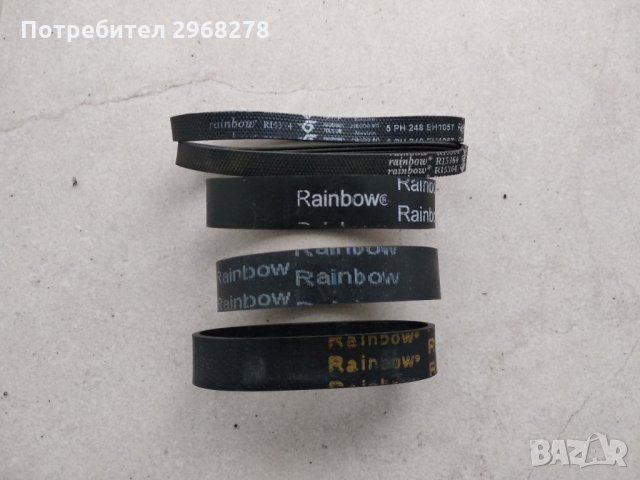 Ремъци за тупалки  за прахосмукачка почистваща система Рейнбоу Rainbow, снимка 1 - Прахосмукачки - 31755466