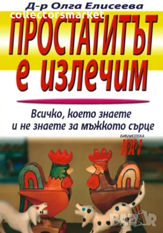 Простатитът е излечим