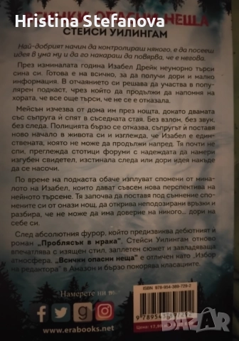 "Всички опасни неща", снимка 2 - Художествена литература - 52092244