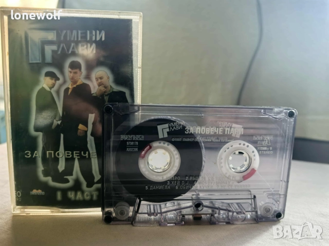 Гумени глави - За повече пари, снимка 2 - Аудио касети - 52431182