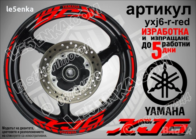 Yamaha XJ6 кантове и надписи за джанти, снимка 7 - Аксесоари и консумативи - 43157364