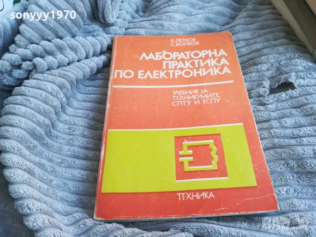 ЕЛЕКТРОНИКА 0801251312, снимка 3 - Специализирана литература - 48598980