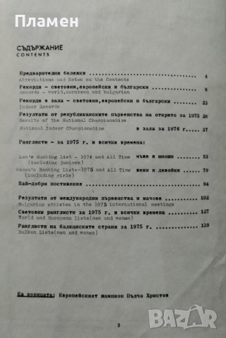 Лека атлетика годишник '75, снимка 2 - Други - 40108908
