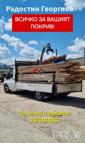 Ремонт на Покриви. Дървени Конструкции. Изграждане на Навеси. Улуци -0876816667, снимка 5 - Ремонти на покриви - 49798328