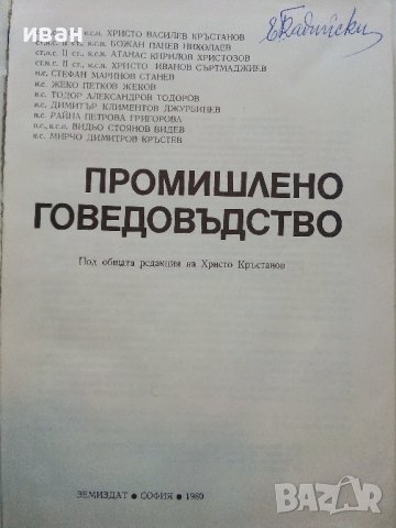 Промишлено говедовъдство - 1980г., снимка 2 - Специализирана литература - 39531277