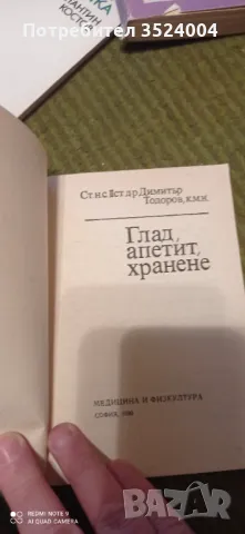 3 книги специализирани за глада адаптация ,обездвижване ,стрес ,глад