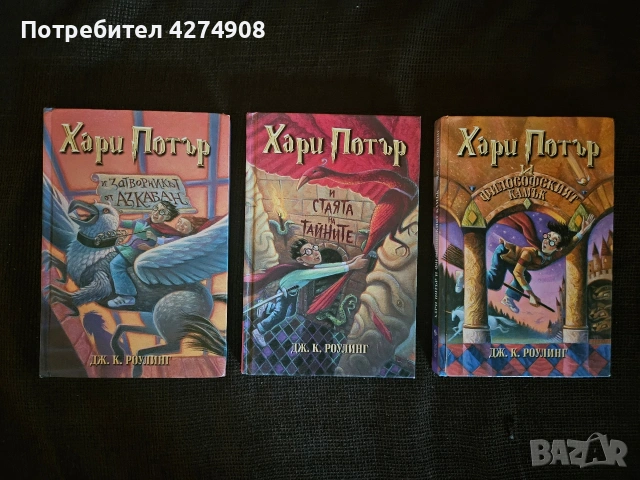 Хари Потър книги , стикери и аксесоари , снимка 2 - Художествена литература - 53342318
