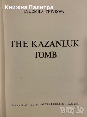 The Kazanluk Tomb , снимка 2 - Специализирана литература - 31253839