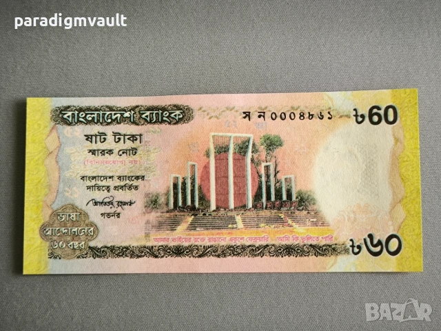 Банкнота - Бангладеш - 60 така UNC (юбилейна) | 2012г., снимка 2 - Нумизматика и бонистика - 50476473