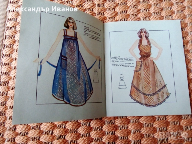 Старо списание "Мода 80", снимка 3 - Списания и комикси - 53031935