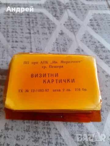 Стари визитни картички, снимка 2 - Колекции - 56226119