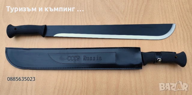 Мачете с дължина 57 cm, снимка 3 - Ножове - 53262808