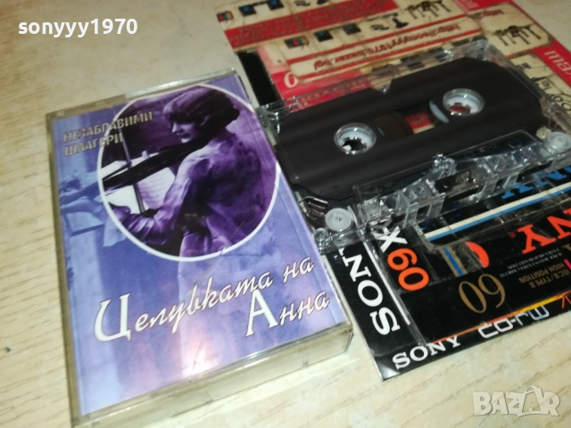 ЦЕЛУВКАТА НА АННА 2811251902, снимка 8 - Аудио касети - 52577452
