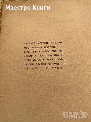 Морски изгреви Моряна с АВТОГРАФ! 1940г., снимка 3 - Други - 49405060