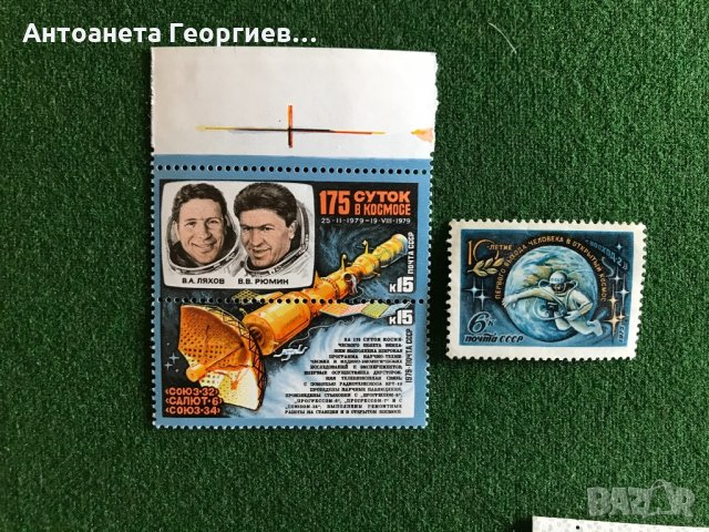 Пощенски марки от СССР , снимка 4 - Филателия - 32184973