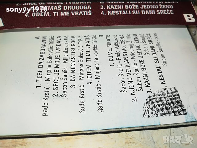 SABAN SAULIC-КАСЕТА 1305221735, снимка 9 - Аудио касети - 36751614