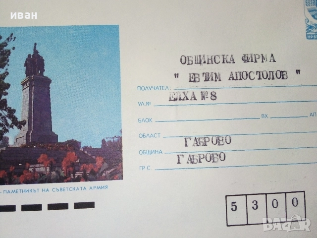 Нови но надписани пощенски пликове от 90те години 20броя, снимка 7 - Други ценни предмети - 52943541