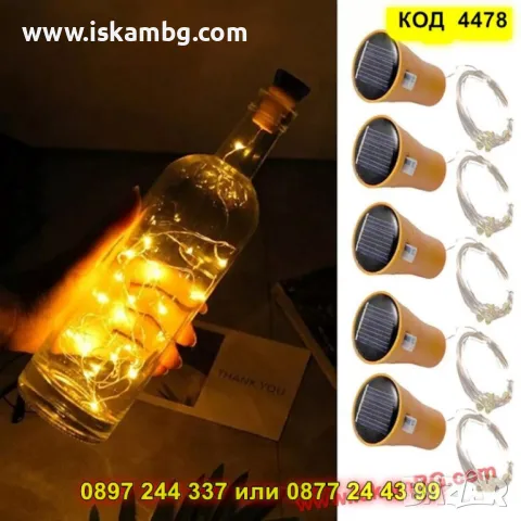 Соларна LED тапа за бутилки - КОД 4478, снимка 5 - Други стоки за дома - 50337615